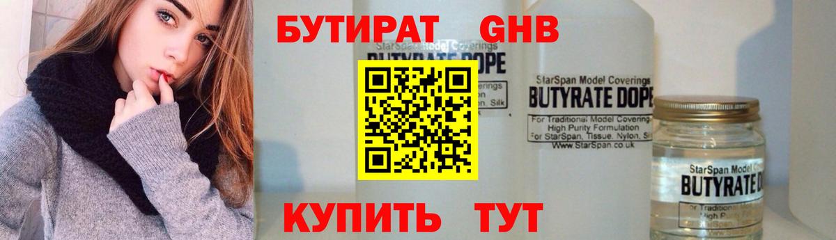 Бутират бутик Ставрополь