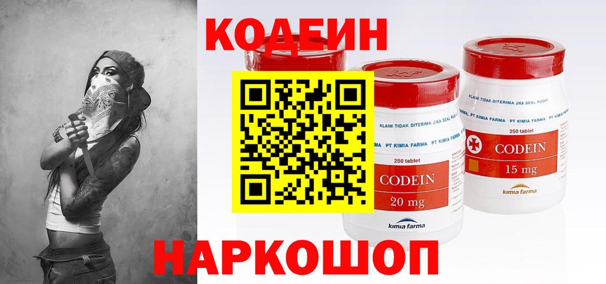 Codein Purple Drank Ставрополь