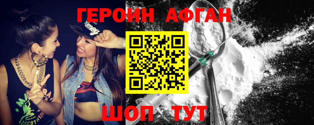 Героин Афган  Вход с VPN  Ставрополь 