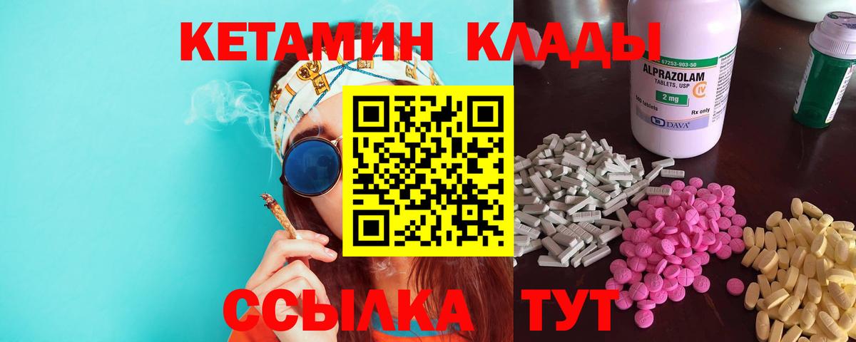 КЕТАМИН ketamine  Вход с VPN  Ставрополь 