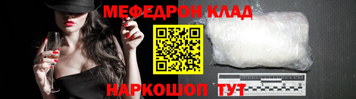 МЕФ кристаллы Ставрополь