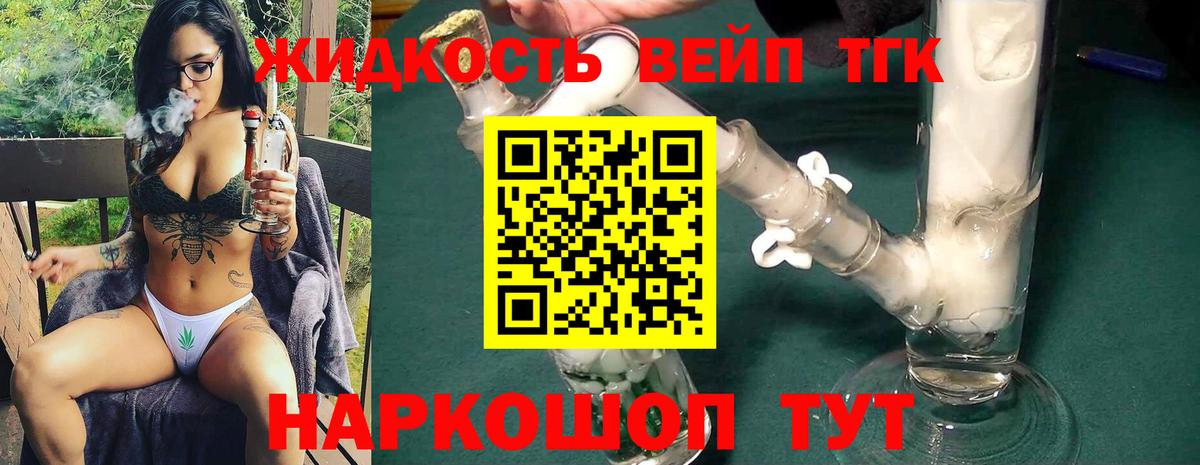 ТГК вейп Ставрополь