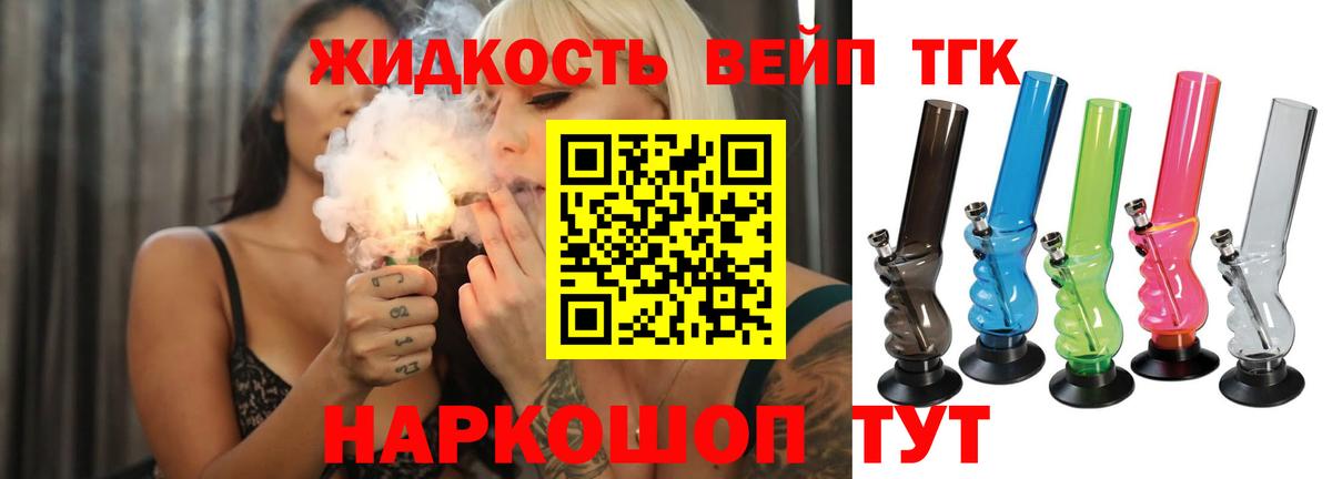 Дистиллят ТГК вейп с тгк  ТГК THC oil  Вход с VPN  Ставрополь 